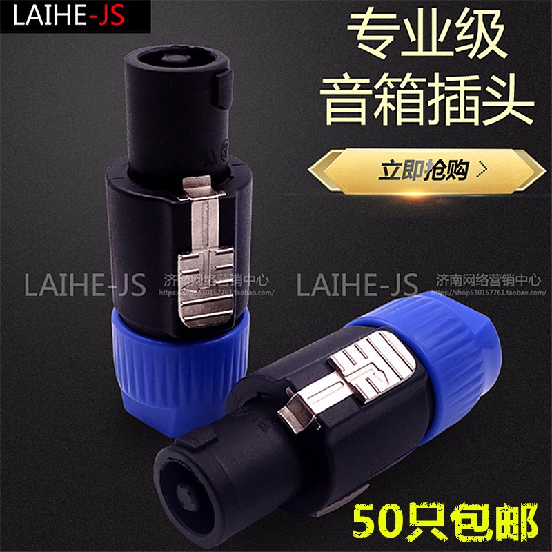 sound four-core professional sound box plug power amplifier horn line sound box line sound box plug sound wire joint