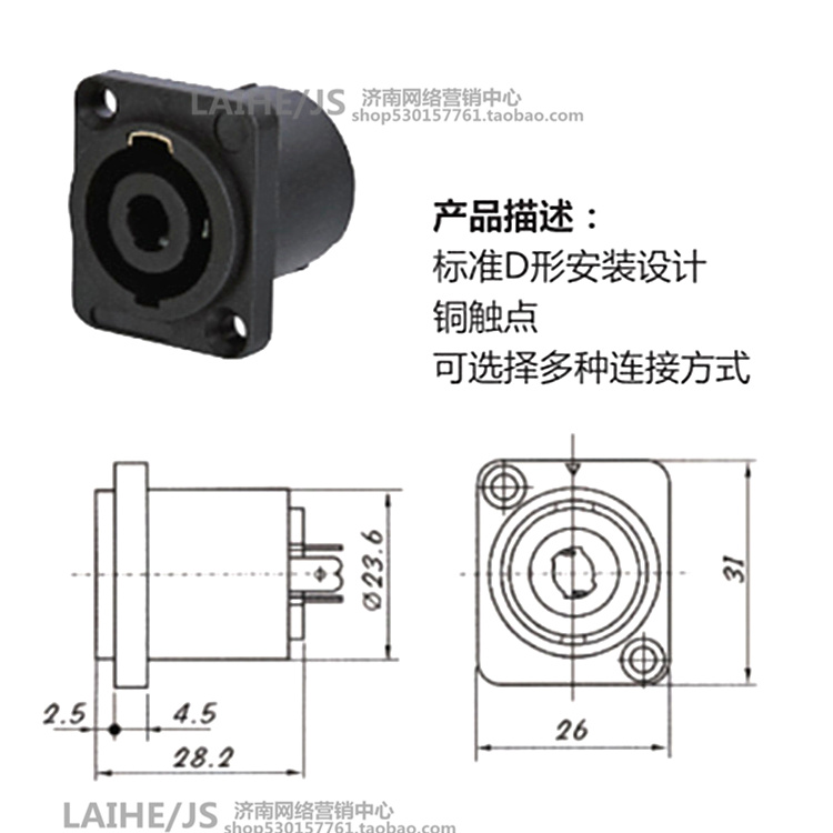 LAIHE-JS four-core speaker sound socket mother seat 4-core sound wire connector power amplifier Carnon head Ohm