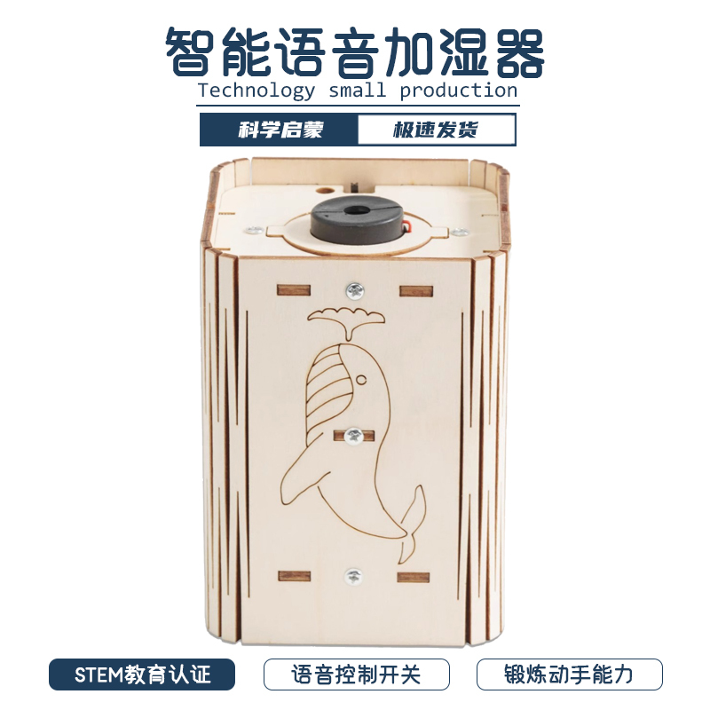 DIY LAOSHU Intelligent Voice Air Humidifier Technology Making Invention Kit Children's Science Experiment