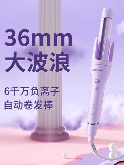NOVUS诺为全自动卷发棒36MM 大卷40卷发神器电动旋转大波浪负离子