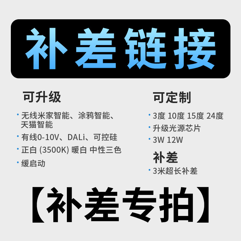 【补差专拍】补差、定制、升级总链接 图文详情 1