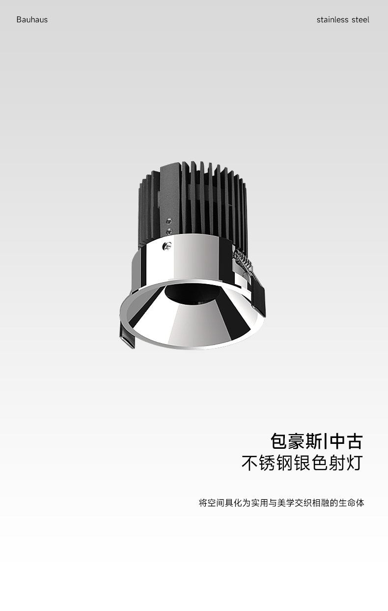 包豪斯不锈钢射灯嵌入式银色亮面智能客厅led玄关无主灯中古家用 图文详情 2