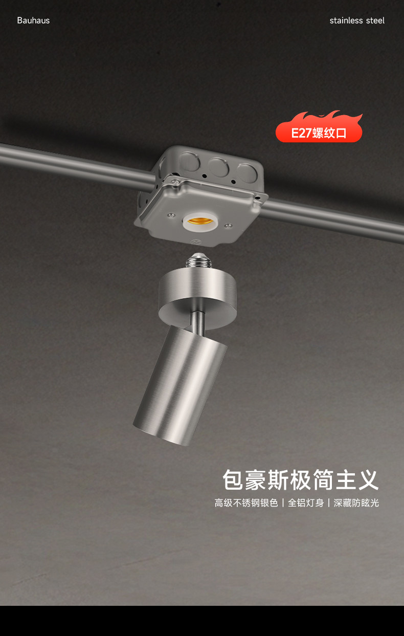 包豪斯射灯e27螺口明装不锈钢工业风led中古银色美标底盒无主灯 图文详情 2
