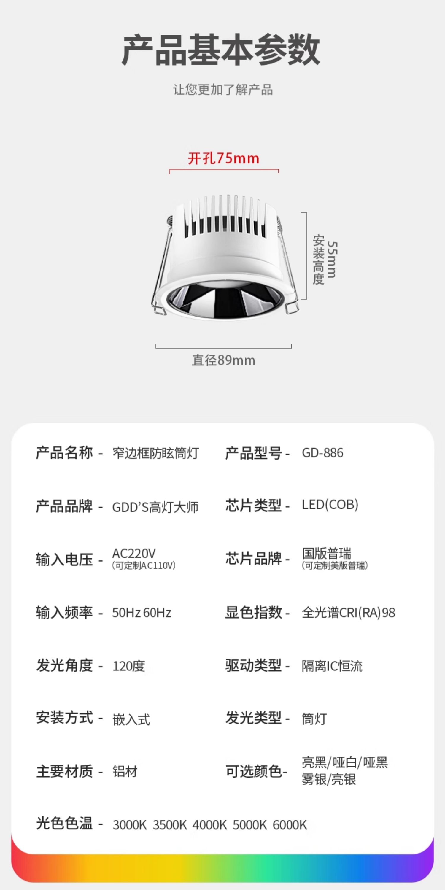 防眩筒灯嵌入式75mm孔灯智能led厨房无主灯照明天花客厅吊顶窄边 图文详情 21