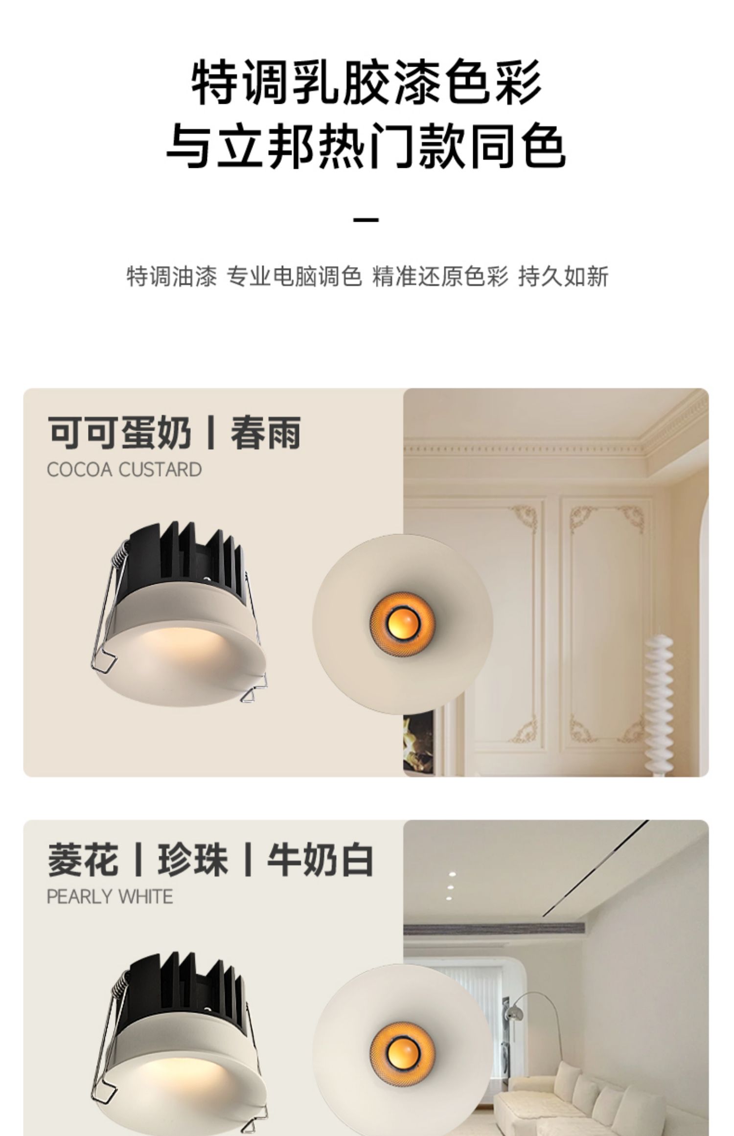 可可蛋奶筒灯嵌入式75mm中古奶油风春雨乳胶漆同色防眩无边框射灯 图文详情 14