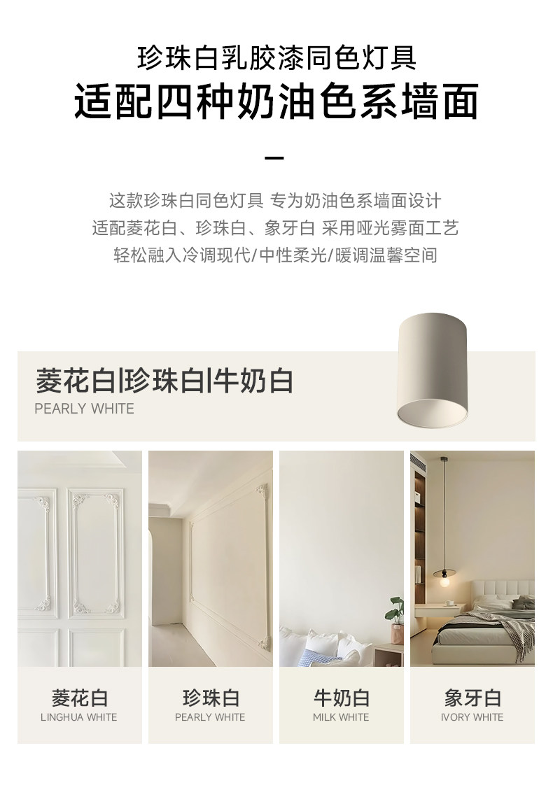 可可蛋奶明装筒灯射灯免开孔吸顶灯乳胶漆同色奶油中古客厅无主灯 图文详情 7