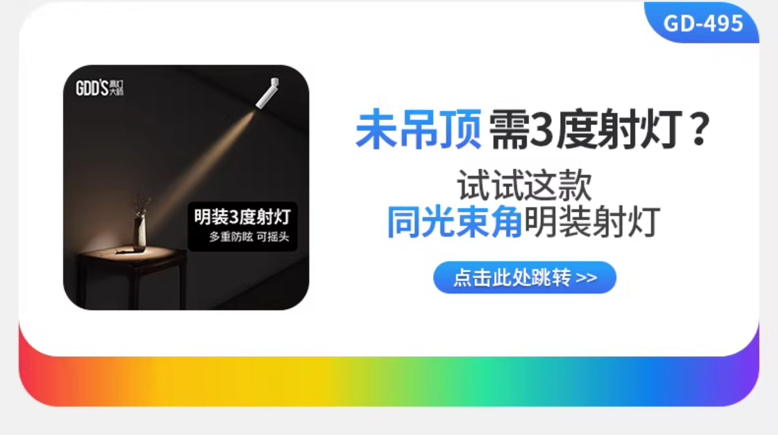 小角度射灯3度光束角聚光射灯玄关一束光嵌入式氛围家用吊顶餐桌 图文详情 4