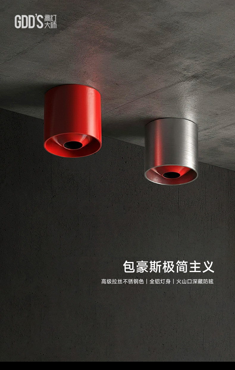 包豪斯明装筒灯红色射灯不锈钢孟菲斯多巴胺免打孔卧室吸顶无主灯 图文详情 2