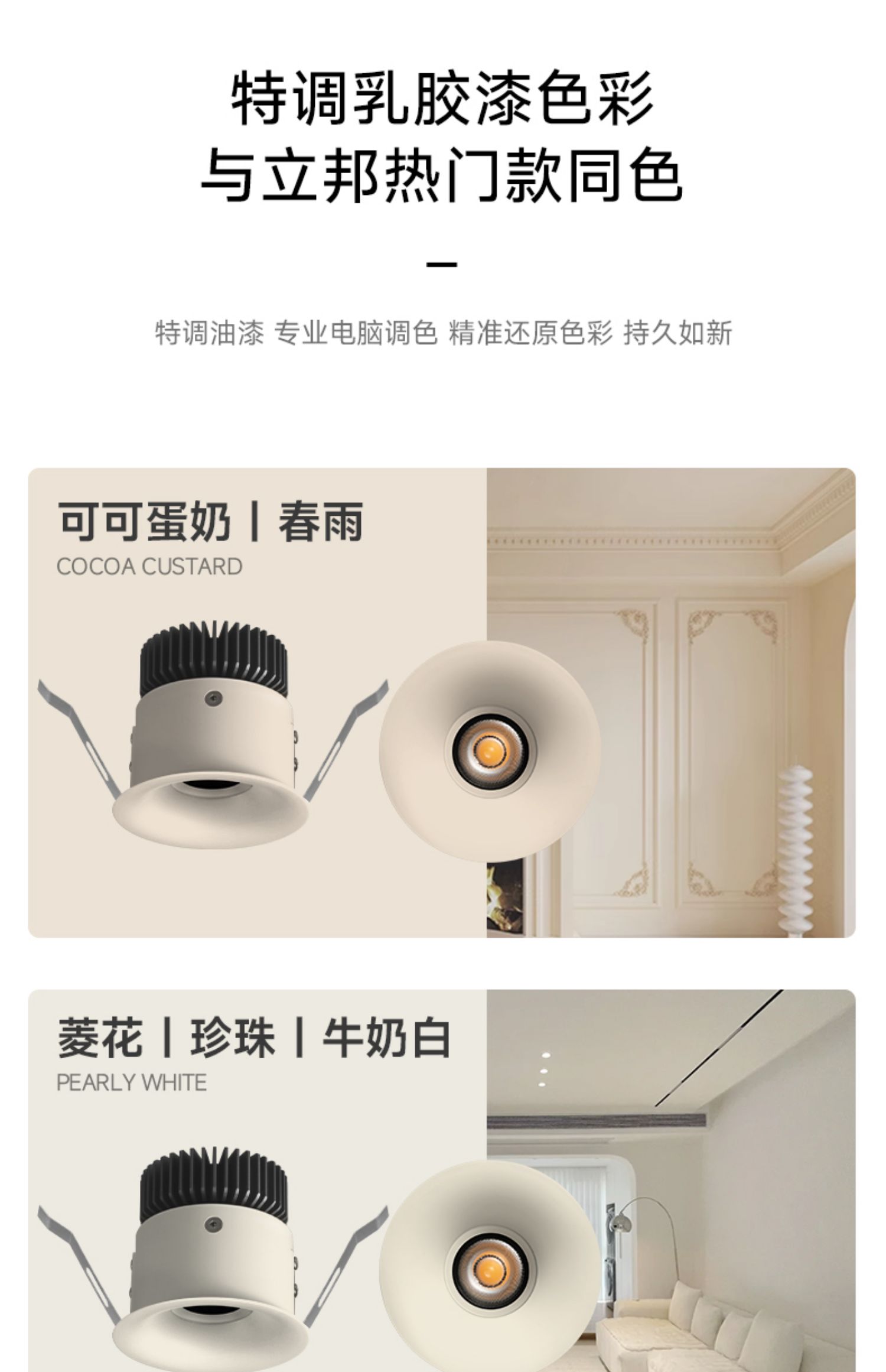可可蛋奶无边框射灯嵌入式中古奶油风弧面乳胶漆同色仿石膏防眩 图文详情 11