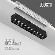 GDDS borderless magnetic spot light LED long line light Open hole hidden without main light Living room ceiling embedded
