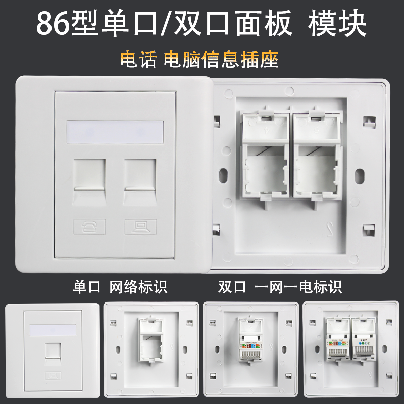 Type 86 single and double-port wall panel RJ45 computer telephone socket