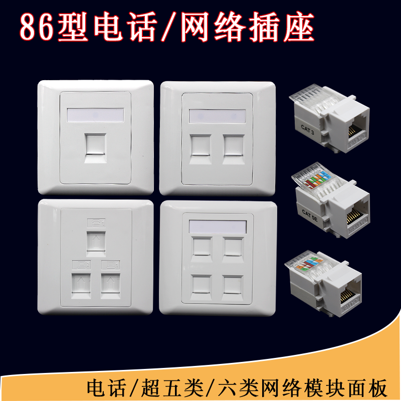 Play-free network module Single port double port three or four port 86 type network cable panel Super five type six telephone computer socket