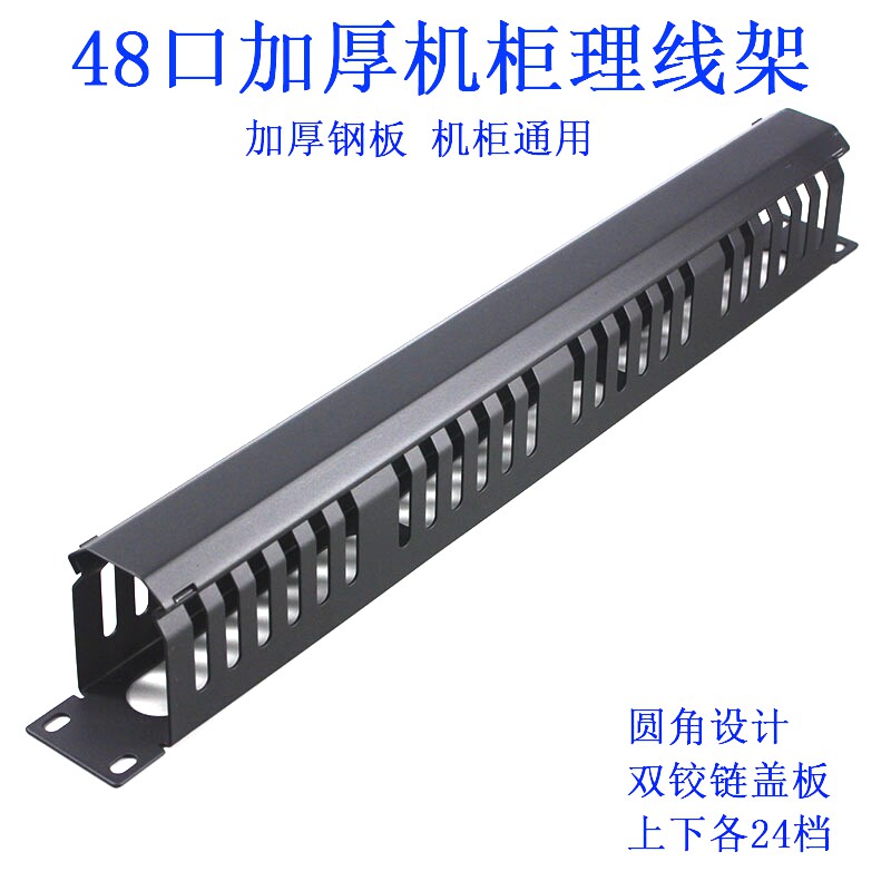 包邮48口理线架，网络机柜配线架选购指南-配线架-淘宝好物网