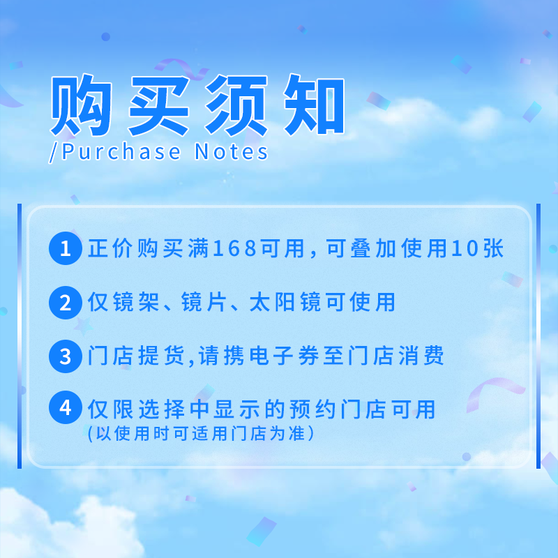 大光明眼镜99抵168门店优惠券：近视镜片配镜新体验，近视党福音！