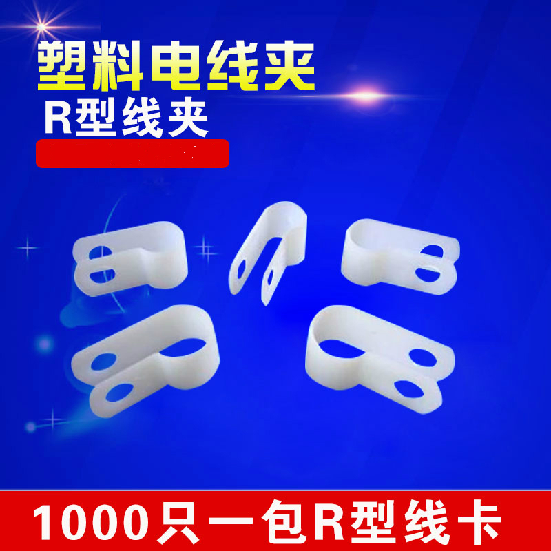 R Type Clip Wire Nail 6 4MM R Type Wire Clamp R Shaped Clip Wire Nail Plastic Wire Clip Plastic Clip Wire Nails 1000 Multi-spec
