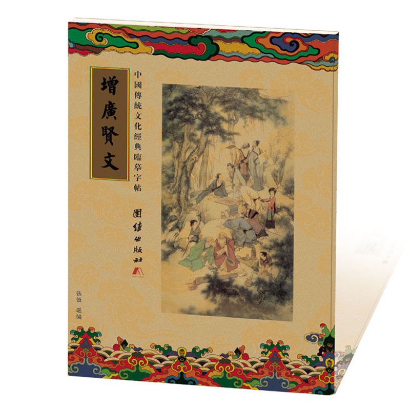 Increase in Guangxian Xianwen Transcript of the Hard Pen Block Letters Ogasawara Dao Weng Sound Bag For The Moral Of The Moral Enlightenment Of The Moral Enlightenment Of The Moral Enlightenment
