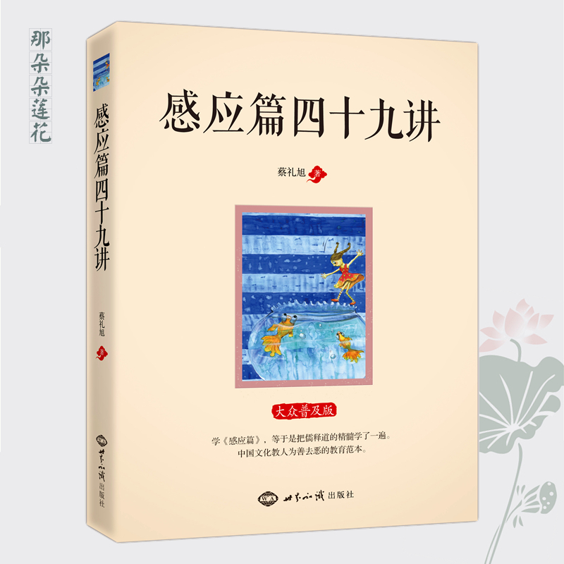 Forty-nine lectures on Taishang induction chapter Cai Lixu's vernacular commentary An copy of Shi Huijing's new book genuine