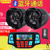 Motorcycle Bluetooth mp3 audio with hands-free call anti-theft pedal battery electric car speaker subwoofer waterproof