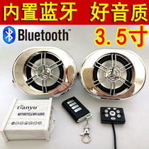 Motorcycle Bluetooth Audio waterproof motorcycle anti-theft device electric car battery car speaker mp3 subwoofer