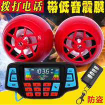 Motorcycle audio with Bluetooth call pedal ghost fire electric car mp3 subwoofer high volume anti-theft speaker
