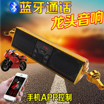 Motorcycle faucet handlebar audio with Bluetooth hands-free call mp3 Electric Car Subwoofer waterproof modified speaker