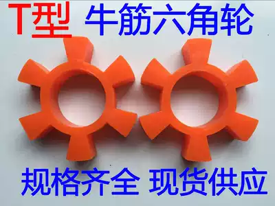 T-type beef tendon hexagonal wheel cushion seal elastomer beef tendon plum blossom elastic ring to wheel glue
