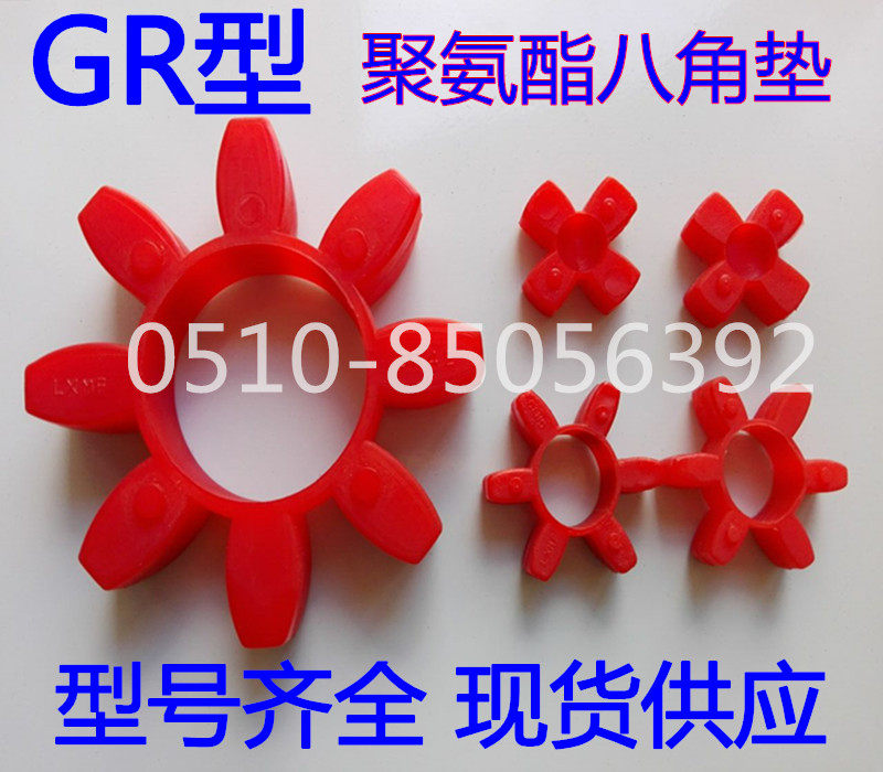 GR型梅花联轴器缓冲垫 梅花垫八角减震垫GR24/28/38/42/48/55/65