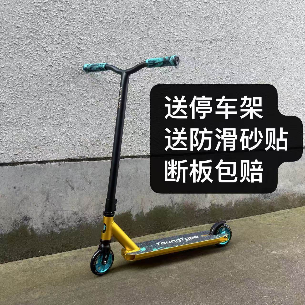 Экспортируйте тот же самый YoungType экстремальный спортивный самокат stunt fashion street brushing pro scooter professional board