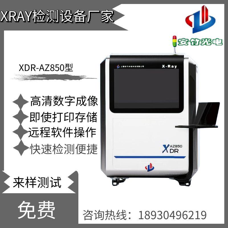 手提式X光机-便携式X射线机-高清工业x射线小型x光机