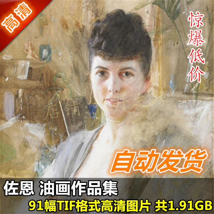 Oil painting HD Photo Saenwork paintings collection of 91 jpg electronic decoration painting material spray painting