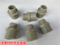 Haobo PPH outer wire direct PPR universal hot melt joint PP-H plastic joint Hot melt outer wire direct