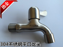304 stainless steel flat faucet 304 boutique series bathroom faucet household flat mouth short faucet series