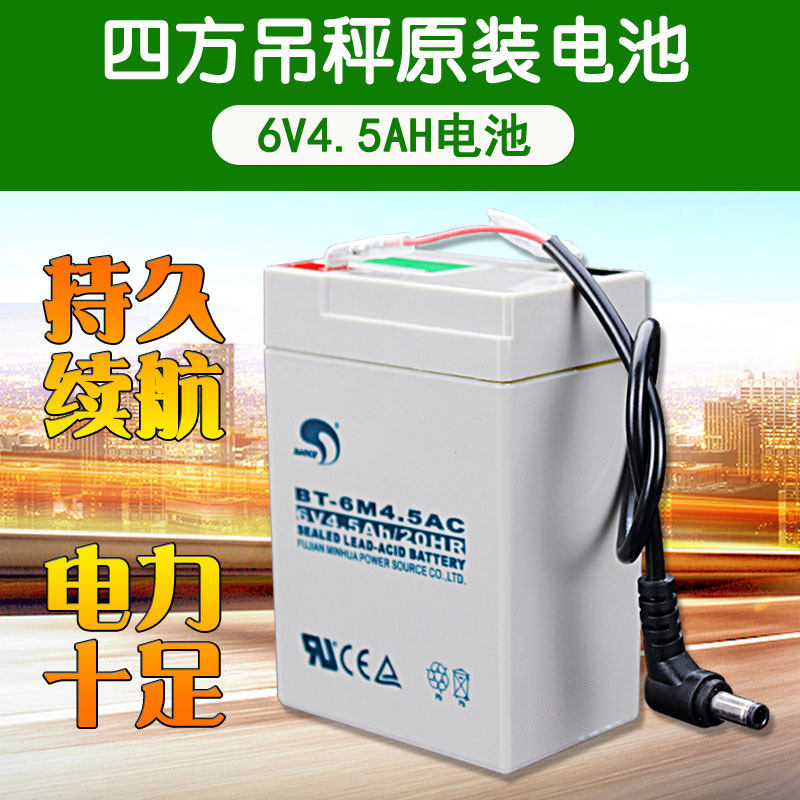 Hangzhou Sifang Battery Electronic Hook Scale Battery 6V4.5AH Electronic Scale Crane Scale 6 Volt Battery with Plug Cable