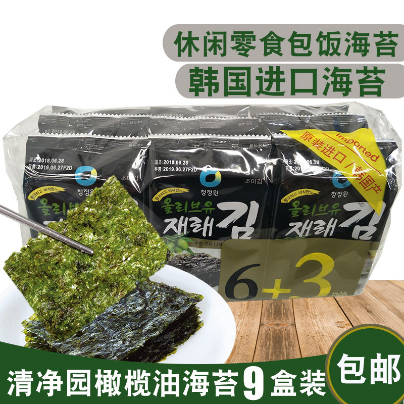 Seaweed 6+3 Children Seaweed Rice Roasted Seaweed 4.5g*9