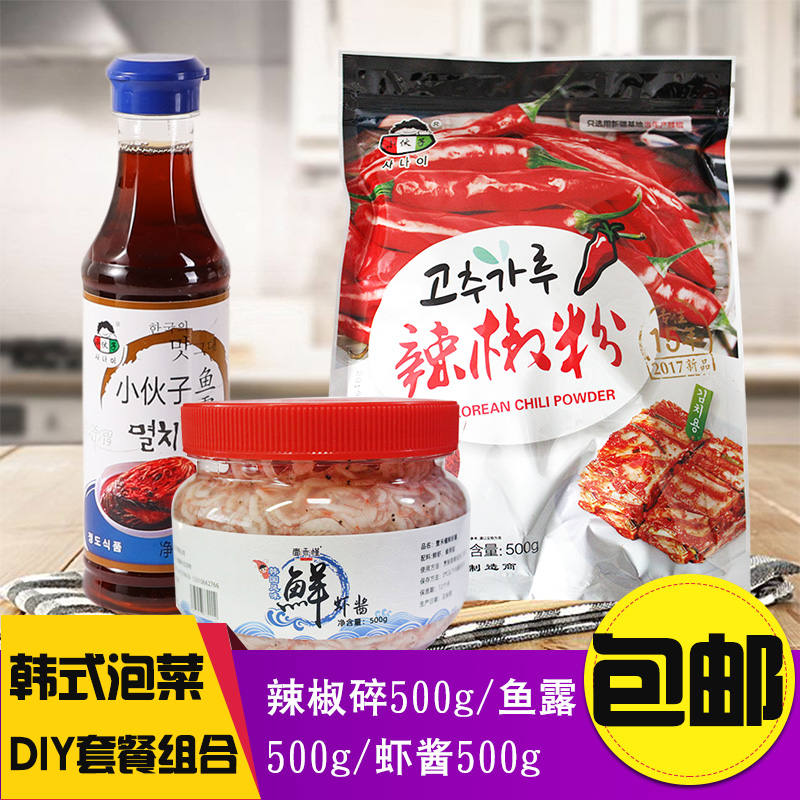 Korean style kimchi seasoning combined package lad chili powder fish dew shrimp sauce cured Korean spicy cabbage condiment