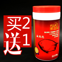 (Buy 2 get 1) Talford blood parrot feed red increase Yan Tailford parrot fish food ingot map fish food