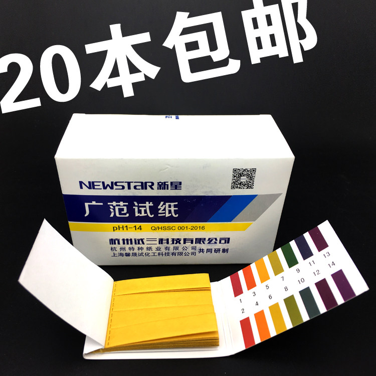 (20 copies) ph test paper precision pH test paper aquarium water pH test urine amniotic fluid test