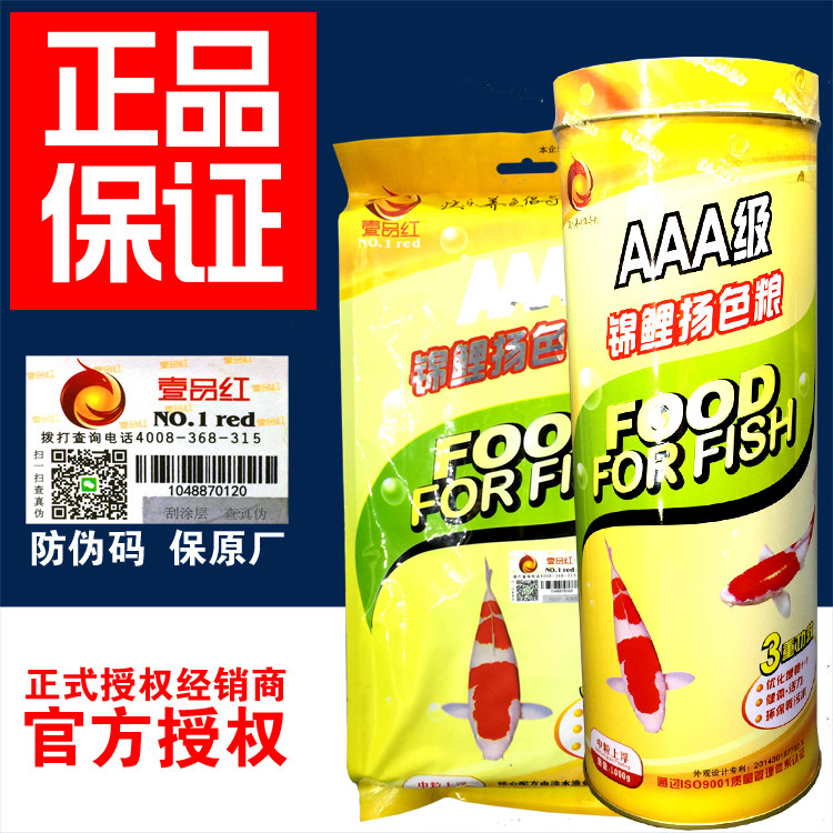 A piece of red koi feed one pin red AAA premium koi goldfish food grain to staple germ