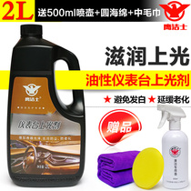 Car maintenance leather seat care interior coating dustproof cleaning and toppling decontamination VAT barrels dashboard wax