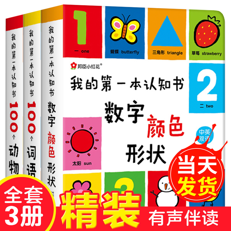 My first Cognitive Book Full of 3 Colours Cards Shape Three-year-old Baby Books 2-3 Years 6 Children Enlightenment Infants Early Teaching Epistemothein to Cognitive Mind to Rip Up 1-year-old Literacy Card