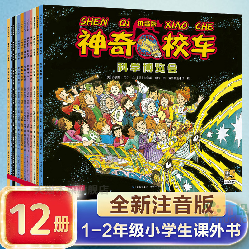 【Official Edition】The Magic School Bus Complete Set First Grade Pinyin Edition Bridge Book Series Volume 1 Reading for Grades 1-2 Universal Humanities and Literature for Grades 1 and 2, Both Semesters, People's Publishing House, the Story of Water, Exploring the Human Body