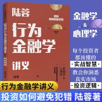 ( Zhongxin Press )Li Rong Behavior Finance Lecture How investment avoids mistakes Traditional Finance Psychology Analysis Behavior Finance Effectively guides investment in actual combat book economics