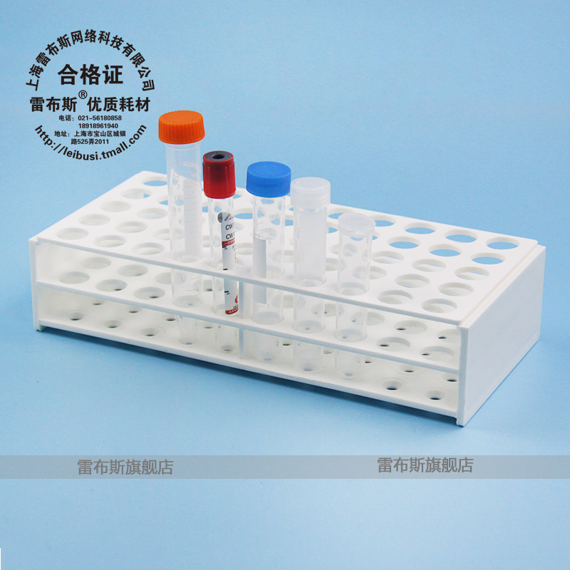 雷布斯 32-0001 16mm*50孔 塑料连体试管架 10/15ml 离心管架 一次成型 三层