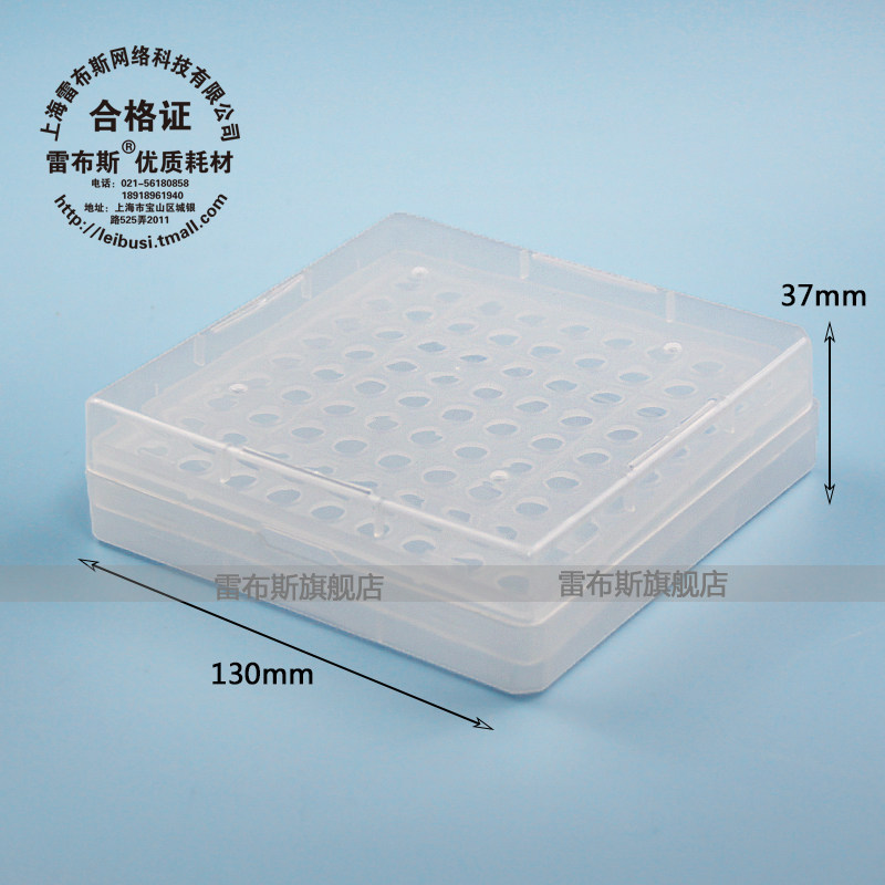 雷布斯 11-0028 0.5ml离心管 81孔离心管盒 PCR管盒 透明色 可拆 可-81度 冷冻