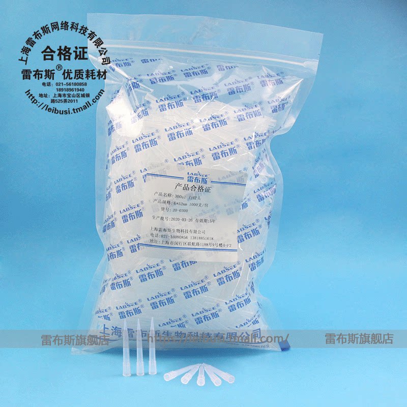 雷布斯LABSEE 20-0300 300u 白吸咀 吸嘴 大龙/芬兰 移液枪枪头 吸头 tip头 匹配大龙 艾本德 赛默飞 吉尔森