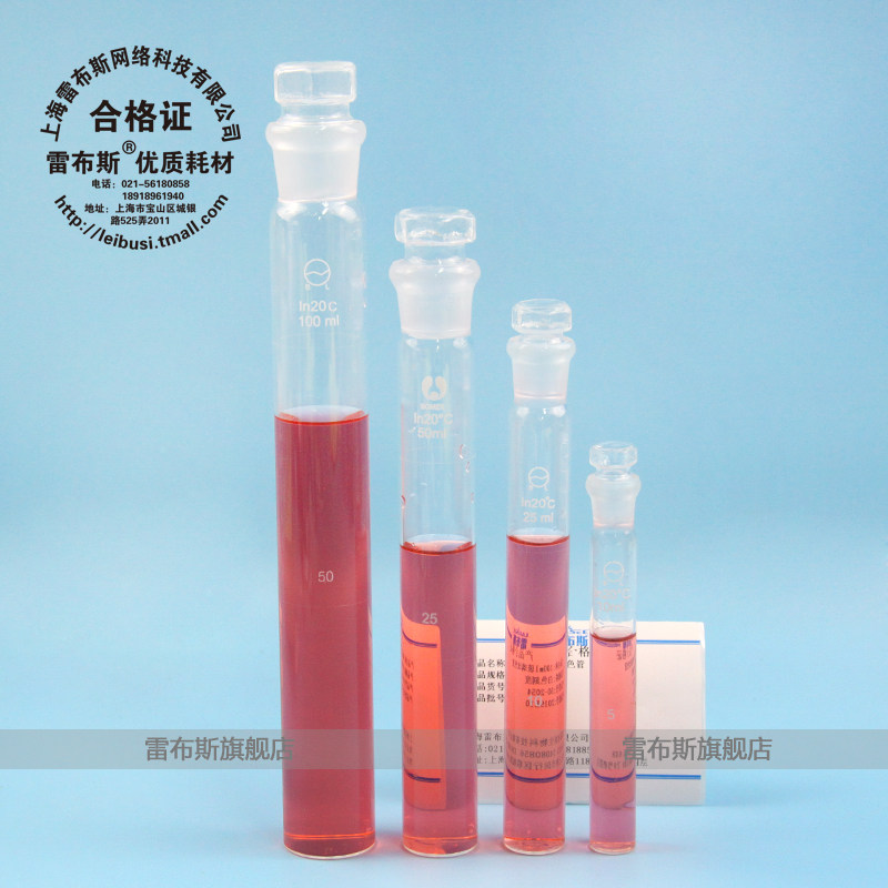 雷布斯 100ml 透明玻璃具塞比色管 单支单价 6支/盒 A级带票