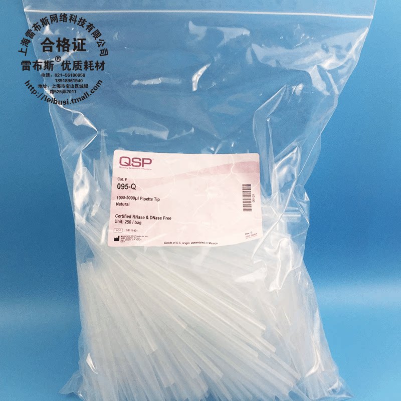 Thermo QSP 095-Q 5ml吸头 长小口配热电移液器 250支/包 无酶无热源 免费开发票