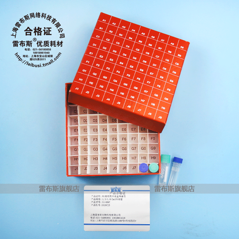 雷布斯 31-0097 81格冷冻纸盒 带编号 1.5ml 1.8ml 2ml纸质冷冻盒 81格  包发票