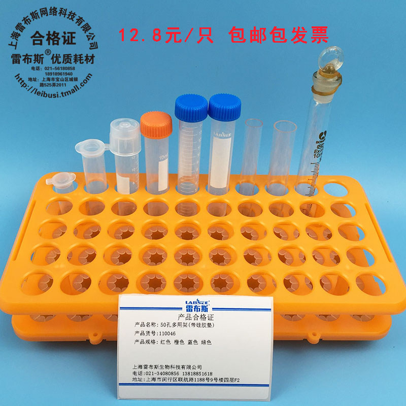 雷布斯 包邮 LABSEE 11-0046 5/10ml/15ml  50孔离心管架ep管架 PCR管架 带硅胶垫防抖动 包发票