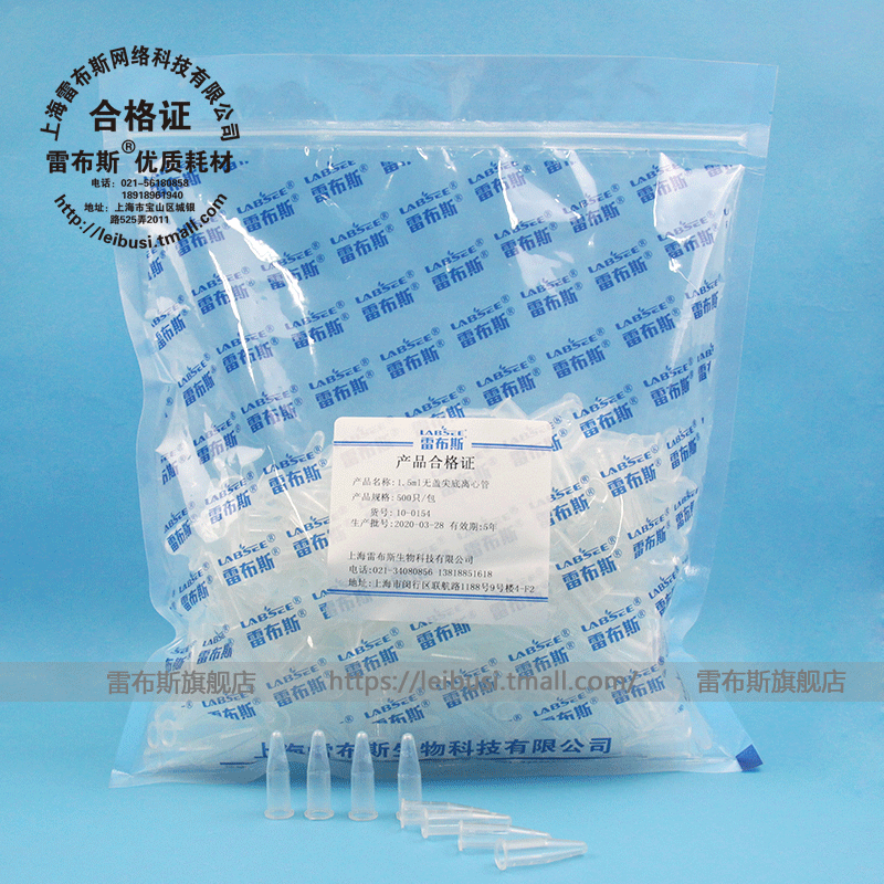 雷布斯1.5ml无盖离心试管 高压灭菌EP管 塑胶尖底采样管